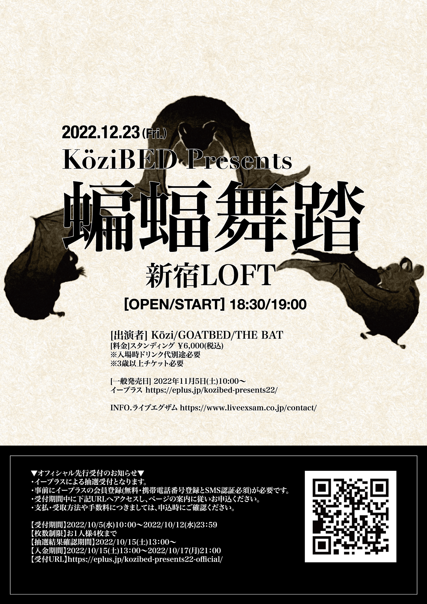 Kozibed Presents 蝙蝠舞踏 22年12月23日 金 新宿loft公演開催決定 Gbfc